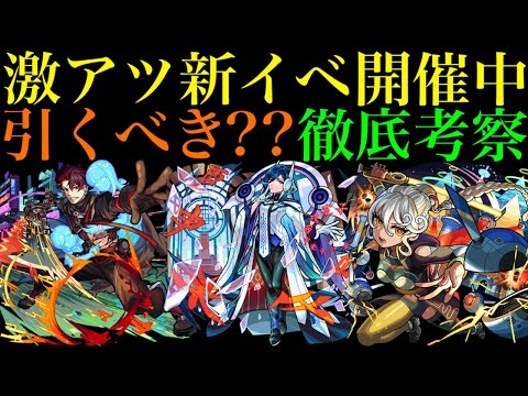【モンスト】オーブが足りないこの時期に大当たり新イベント開催!?《ドン・ジョヴァンニ》《トゥーランドット》《アイーダ》引くべきか性能考察!!新たな空中庭園の超適正爆誕!?【星演のスペース・オペラ】
