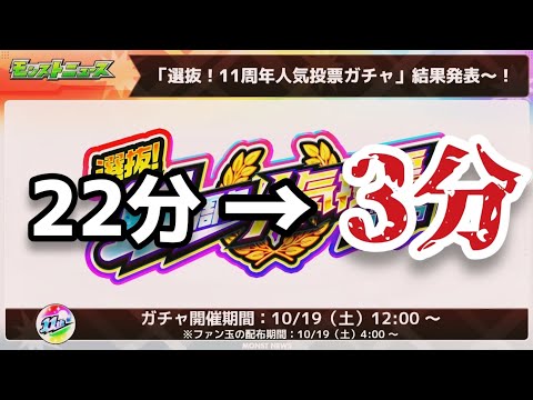 3分凝縮モンストニュース 【モンスト】