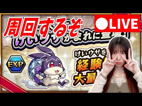 【モンスト】《けいうさ》スポット取ってきたぞ【yuki】