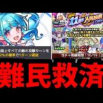 …3年間も待たせやがって…【モンストニュース】