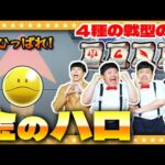 【モンスト】毎日引くと全種類ゲット！「金のハロガチャ」４種の戦型の書！！