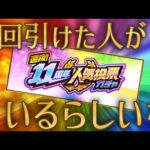 モンストユーザーに伝えたい3つの人気投票ガチャに関する話題【モンスト11周年人気投票ガチャ】
