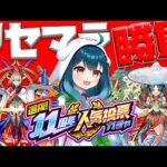 【モンスト】リセマラ・初心者は神引きしやすいらしい？？【新人Vtuber/海鳴フォヌラ/モンスターストライク】