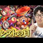 モンストの日だから運極を作りまくる【ターザン馬場園】