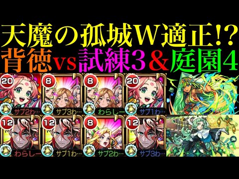 【モンスト】試練の間＆空中庭園の両方で活躍できる!?『背徳ピストルズ』獣神化改を試練3＆庭園4で使ってみた!!【天魔の孤城 第3の間＆第4の園】【11周年獣神化改】
