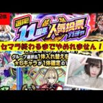 【モンスト】※リセマラ配信！！キャラ揃うまで終われません！！　DAY.1【みんなで雑談しながらライブ配信】