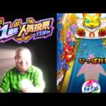 11周年人気投票ガチャ！！！！！！！！！！！　 #モンスト