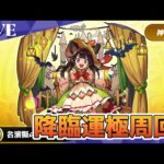 モンスト　参加型　カーティット