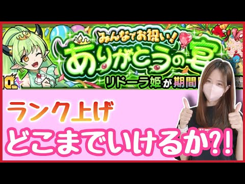 【🔴モンスト生配信】タイムシフトでランク上げ☝️作業のお供に！【モンスト モンスターストライク モンスト女子 ぶーちゃんねる】