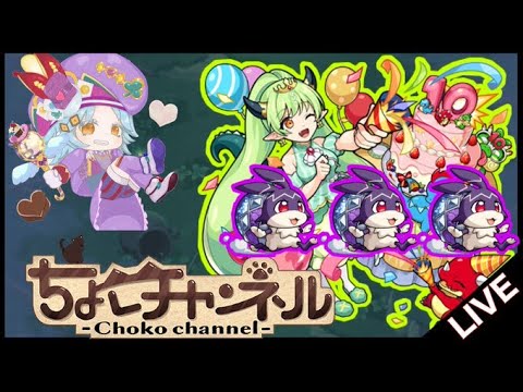 【🔴LIVE】けいウサを狩り尽くす🐇#3【モンスト】