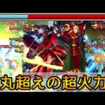 【割合72%!!ラスゲss4連発で終了】遂に完全無課金でも楽々な時代に… 黎絶ロヴァーで｢シャア&ナイチンゲール｣使ってみた【モンスト】