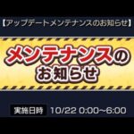 【モンスト】もうすぐアプデだけどこれ大丈夫？