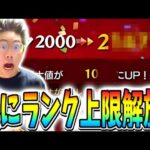 【モンスト】遂にランク上限解放きたぁ！1年10ヶ月でどれだけ上がるのか。ヤクモ運極配信男の新規垢初のランク上限解放の巻