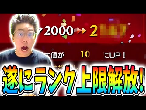 【モンスト】遂にランク上限解放きたぁ！1年10ヶ月でどれだけ上がるのか。ヤクモ運極配信男の新規垢初のランク上限解放の巻
