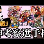 【XFLAG】視聴者の神考察まとめ（2024年10月）【モンスト】