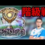 【モンスト】やることやらNight＃17 スクランブルユニバースやるぞ〜！ 押〜忍！