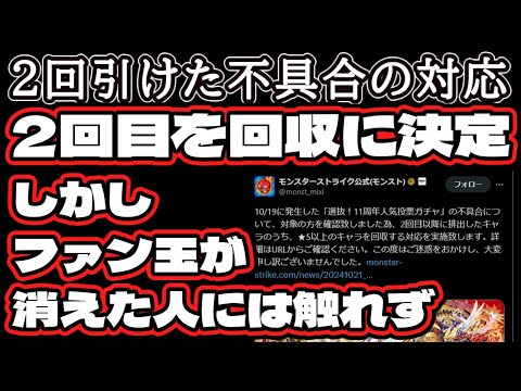 【モンスト】人気投票ガチャが2回引けた不具合の対応『2回目を回収』に決定、しかしファン玉が消えた人のことには触れず