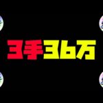 【モンスト】3手で経験値36万、火ノマ【ぎこちゃん】