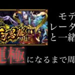 【🔴モンストlive】朝活不可思議。【不可マラジオ】#縦型配信 #short #shorts