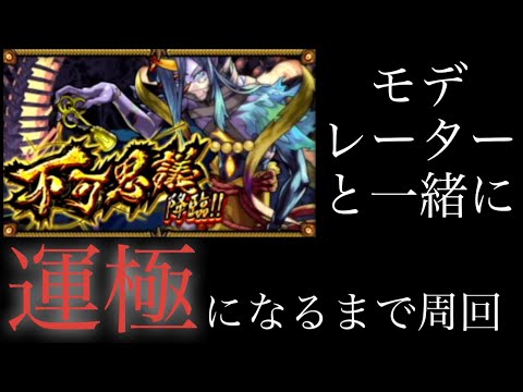 【🔴モンストlive】朝活不可思議。【不可マラジオ】#縦型配信 #short #shorts