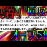 モンスト運営が人気投票ガチャ不具合への対応を正式に決定しました
