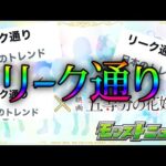 リーク通りな上に前代未聞のコラボ5体同時実装をして見せた脅威のモンストニュース