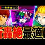 【モンスト】まさかのアイツが大活躍！新轟絶ペディオ適正キャラランキングTOP8