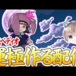 【モンストLIVE】性能が強すぎる新轟絶『ペディオ』を参加型マルチで運極にしたい配信。【ゆらたま】