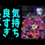 【ペディオ】あ゛あ゛あ゛あ゛あ゛あ゛あ゛ぎも゛ぢい゛ぃぃぃぃぃ【モンスト】