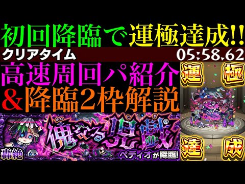 【モンスト】新轟絶『ペディオ』初回降臨で運極達成!!おすすめ周回パ紹介＆降臨2体編成でクエスト徹底解説!!あのぶっ壊れキャラが超適正!?