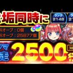 【#モンスト🔴】初見歓迎！午後からガチャ！新ノマ3手🔥4度目の2垢同時カンスト目指して並走ランク上げ！🔰メイン2144・サブ2148　#6【#Vtuber】