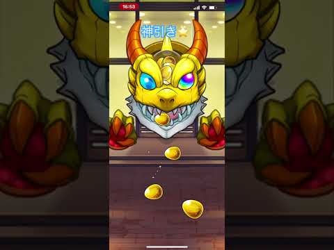 神引きしました。（星玉でやくもでました）#モンストニュース #モンストガチャ #神引き