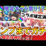 【モンスト】限定キャラ祭り！『五等分の花嫁コラボ』キャラをコンプリートするまで終われま10！当たりキャラ大量で9.6%限定は神過ぎた！【ゆっくり実況】