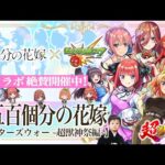 【モンストLIVE】遂に『超獣神祭×五等分の花嫁コラボ』開催!! カードショップの店員さんが視聴者だった男がお送りする五つ子姉妹を絶対にコンプしたいガチャ配信!!!【風太郎コイン集めもしたいね】