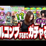 【大勝負!!】五等分の花嫁コラボキャラを2人でフルコンプ狙いでガチャ‼︎ 3万失ってGET出来なかった久遠もまとめて狙ったら…【モンスト】