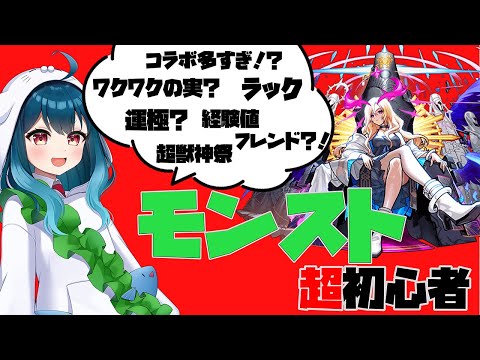 【モンスト】モンスト迷子に救いの手を【新人Vtuber/海鳴フォヌラ/モンスターストライク】