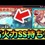 【モンスト】高火力な”Wキラー化継続自強化SS”持ち！？魔封じEL持ち『中野三玖』をあの轟絶クエで使ってみた！【五等分の花嫁】