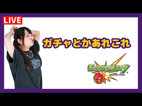 ※たてなおし※【LIVE】五等分の花嫁コラボガチャ…他…【モンスト】