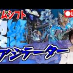 【モンスト】《黎絶》スレッタでアジテーター倒す【yuki】