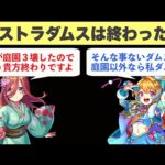 【モンスト】ぶっ壊れキャラ中野三玖の登場によってノストラは終わったのかについて解説
