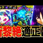 【モンスト】ギミック判明！新黎絶ビリミスク適正ガチ予想10選