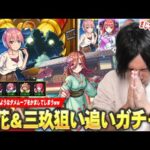 【モンスト】しろ、どうしても一花＆三玖欲しいので久しぶりの追いガチャ！『五等分の花嫁コラボ』再び引き散らかす！【しろ】