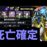 【ビリミスクギミック】わりぃ、おれ死んだ【モンスト】