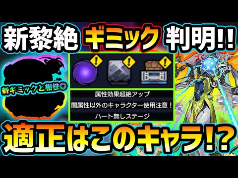 【適正キャラ予想】※ギミック判明！！ついにあの”不遇限定キャラ”接待来たか！？新ギミック『トライアングルエリア』についても徹底解説&超相性良さそうなキャラも判明！！初見理想パーティも紹介【けーどら】