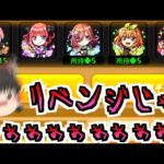 【モンスト】お前達には5人揃って、笑顔で卒業してもらう！【ゆっくり実況】コラボガチャ縛りpart300