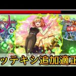 【待望の適正だが…実際どう?】exネッテキシで五等分の花嫁｢中野四葉｣使ってみた【モンスト】