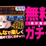 【#モンスト🔴】初見歓迎！4度目の2垢同時カンスト目指して並走ランク上げ！キミに託すガチャ×4🔥 #9【#Vtuber】