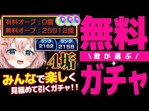 【#モンスト🔴】初見歓迎！4度目の2垢同時カンスト目指して並走ランク上げ！キミに託すガチャ×4🔥 #9【#Vtuber】