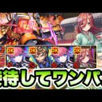 【モンスト】中野三玖で黎絶アブピッシャーを接待ワンパン！【五等分の花嫁コラボ】
