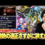 【モンスト】黎絶vs黎絶ついに開幕！将来性回収もきたけど、さすがに適正キャラ少なすぎ！？新ギミック『トライアングルエリア』仕様ではかなり難易度高くなりそう！黎絶『ビリミスク』適正キャラ予想！【しろ】